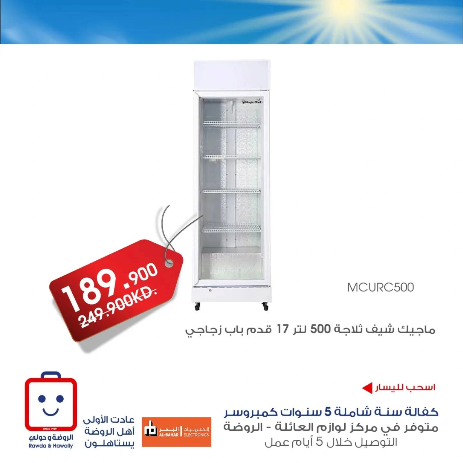 صفحة 8 |عروض الصيف لدي جمعية الروضة وحولي التعاونية الكويت