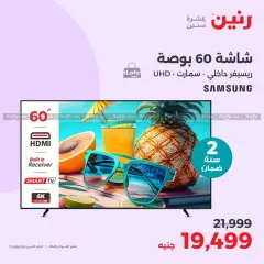 صفحة 4 ضمن عروض شاشات سامسونج في رنين مصر