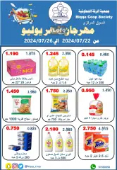 Página 1 en Ofertas del Festival de Julio en cooperativa riqqa Kuwait