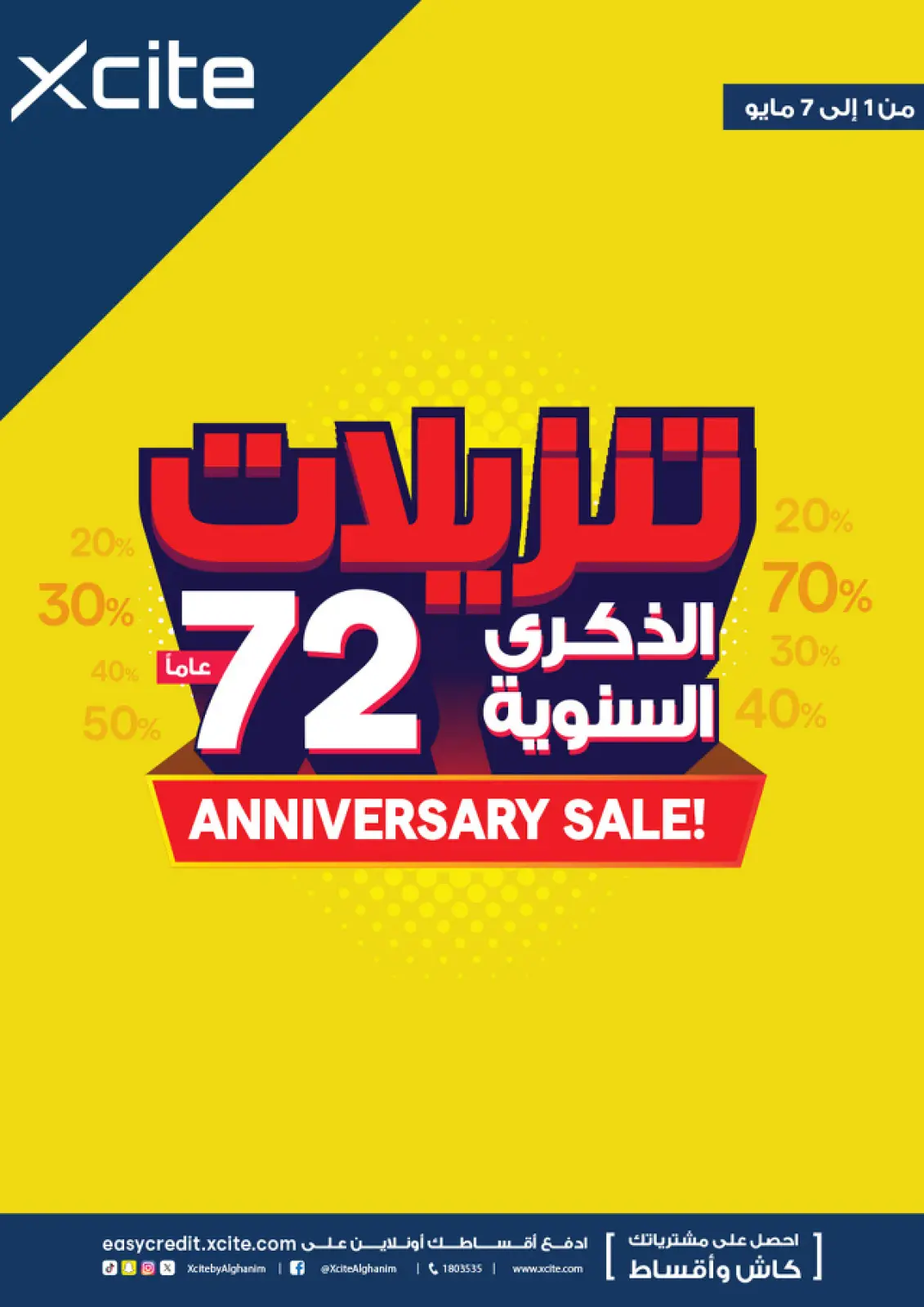 صفحة 1 ضمن تنزيلات الذكرى السنوية في إكسايت الكويت