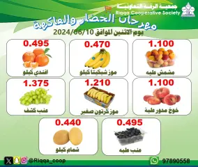 Page 2 dans Offres de fruits et légumes chez Coopérative Riqqa Koweït