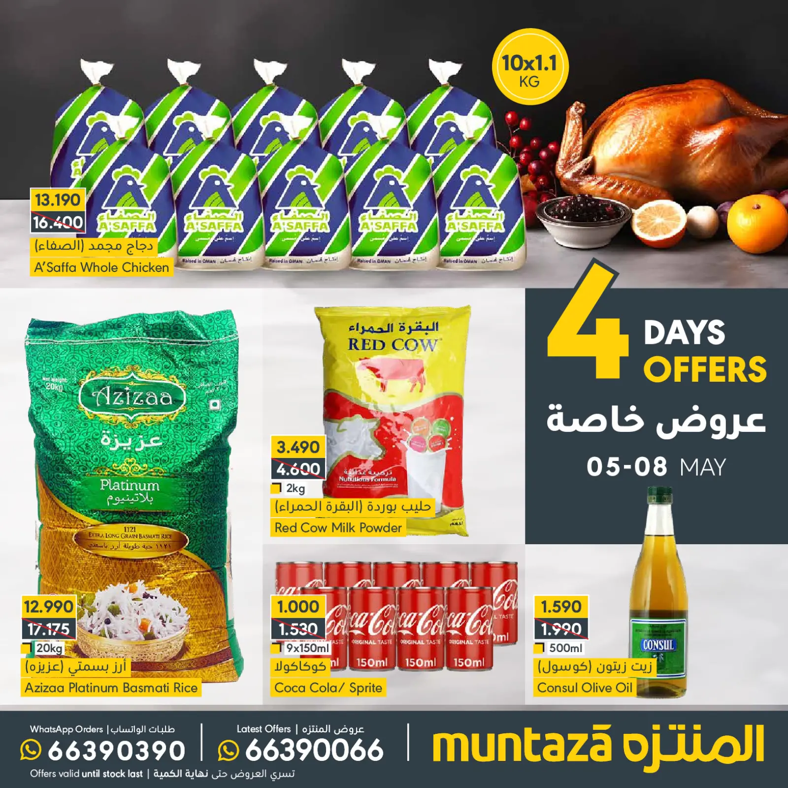 صفحة 1 |عروض خاصة لدي أسواق الساتر البحرين