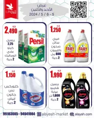 Page 8 in Saving offers at Al Ayesh market Kuwait