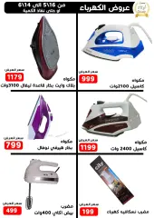 Page 5 in Anniversary Deals at Mall Awlad goma Egypt