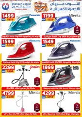 Page 105 in Big joy offers at Center Shaheen Egypt