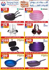 Page 32 in Big joy offers at Center Shaheen Egypt