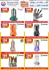 Page 48 in Big joy offers at Center Shaheen Egypt
