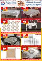 Page 81 in Big joy offers at Center Shaheen Egypt