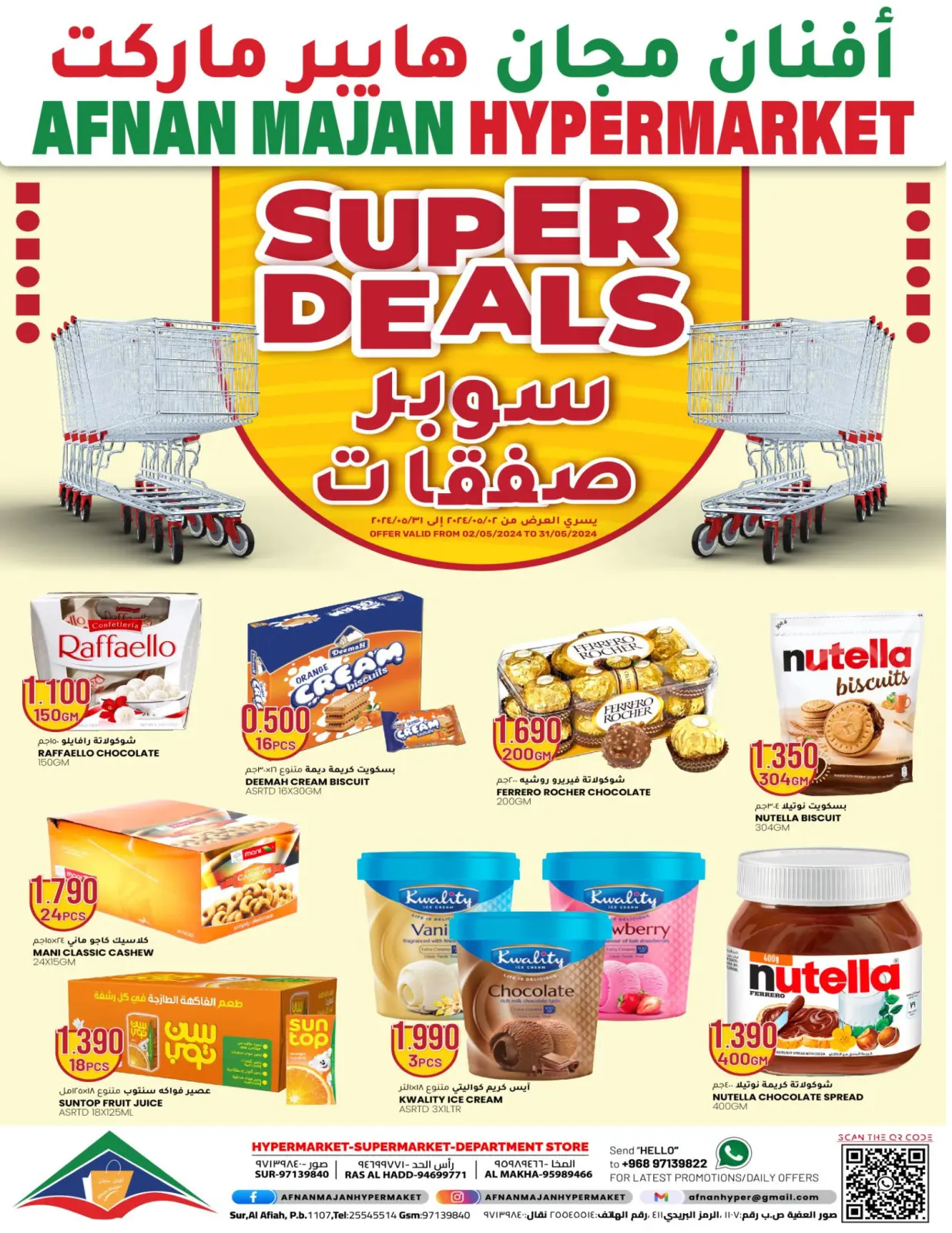 صفحة 1 |صفقات سوبر لدي أفنان مجان هايبر ماركت عمان