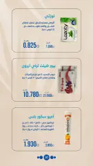 Página 30 en Ofertas de farmacia en Sociedad cooperativa Al-Rawda y Hawali Kuwait