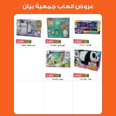 Page 7 in Toys Festival Offers at Bayan co-op Kuwait