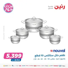 Page 16 in Household Deals at Raneen Egypt