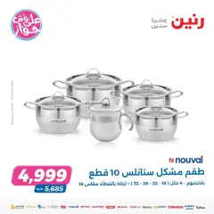 Page 18 in Household Deals at Raneen Egypt