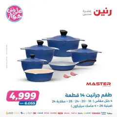 Page 19 in Household Deals at Raneen Egypt
