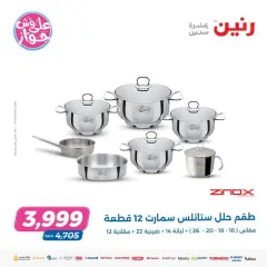 Page 24 in Household Deals at Raneen Egypt