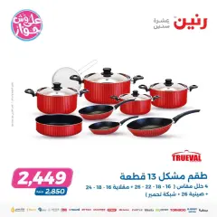 Page 29 in Household Deals at Raneen Egypt