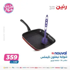 Page 41 in Household Deals at Raneen Egypt