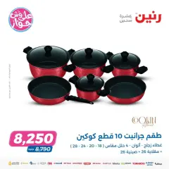 Page 7 in Household Deals at Raneen Egypt