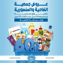 Page 1 in Central Market offers at Dah & Mns co-op Kuwait