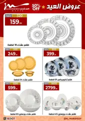 Page 22 in Eid offers at Al Morshedy Egypt