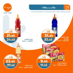 Page 19 in Weekly offers at Kazyon Market Egypt