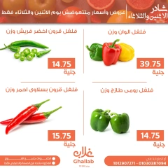 Página 11 en Ofertas de EidFresh deals en Mercados de Ghallab Egipto