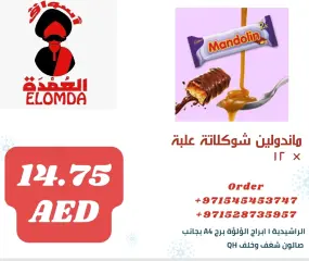 صفحة 201 ضمن منتجات مصرية في أسواق العمدة الإمارات