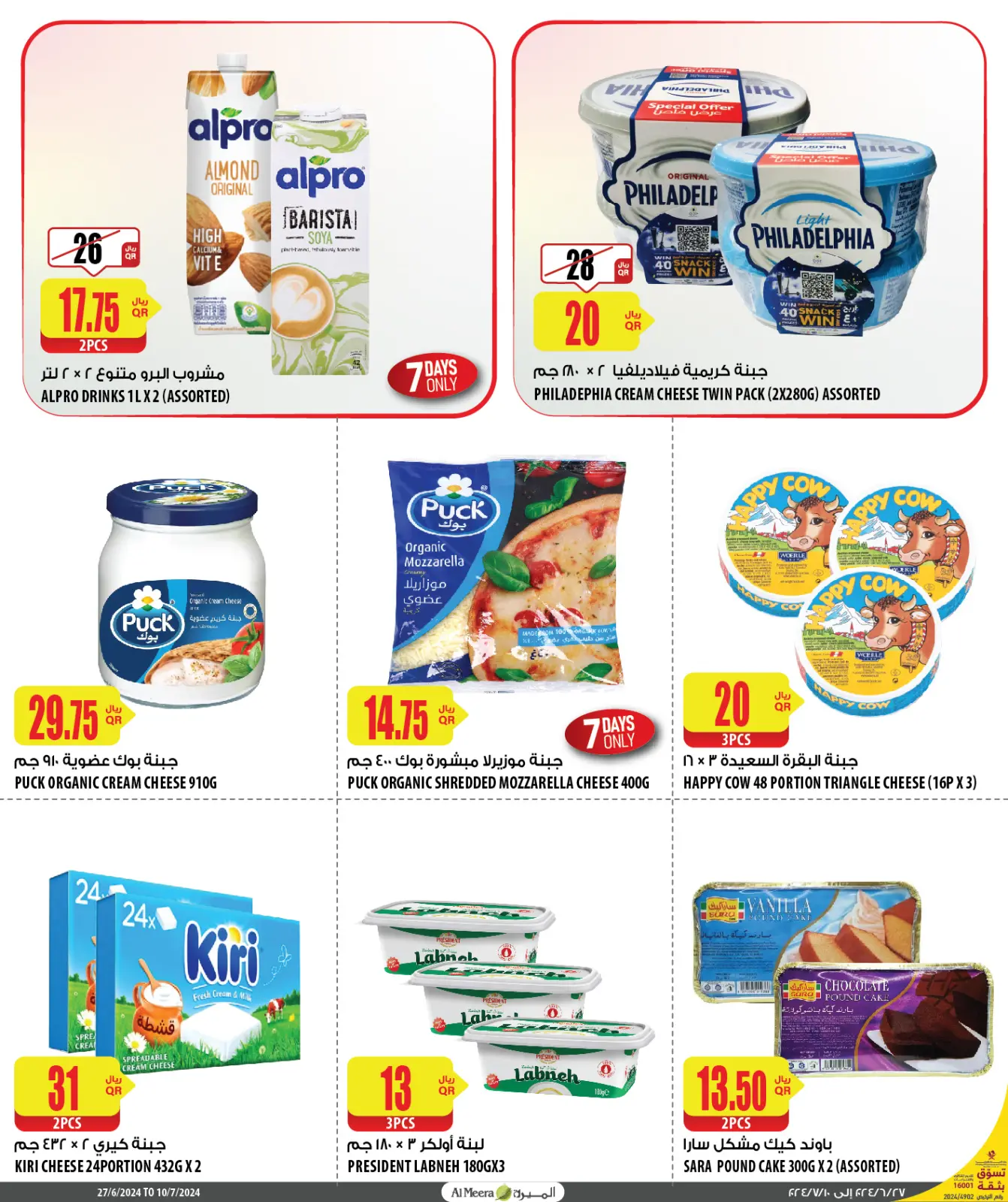 Página 3 en Descuento especial en Al Meera Katar