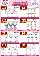 Page 87 in Best Offers at Center Shaheen Egypt