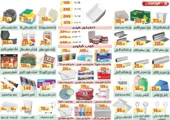 Page 9 in Spring offers at Ehab Elprince Egypt