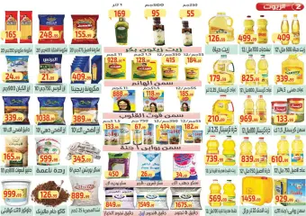 Page 3 in Spring offers at Ehab Elprince Egypt
