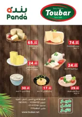 Page 12 in Spring offers at Panda Egypt