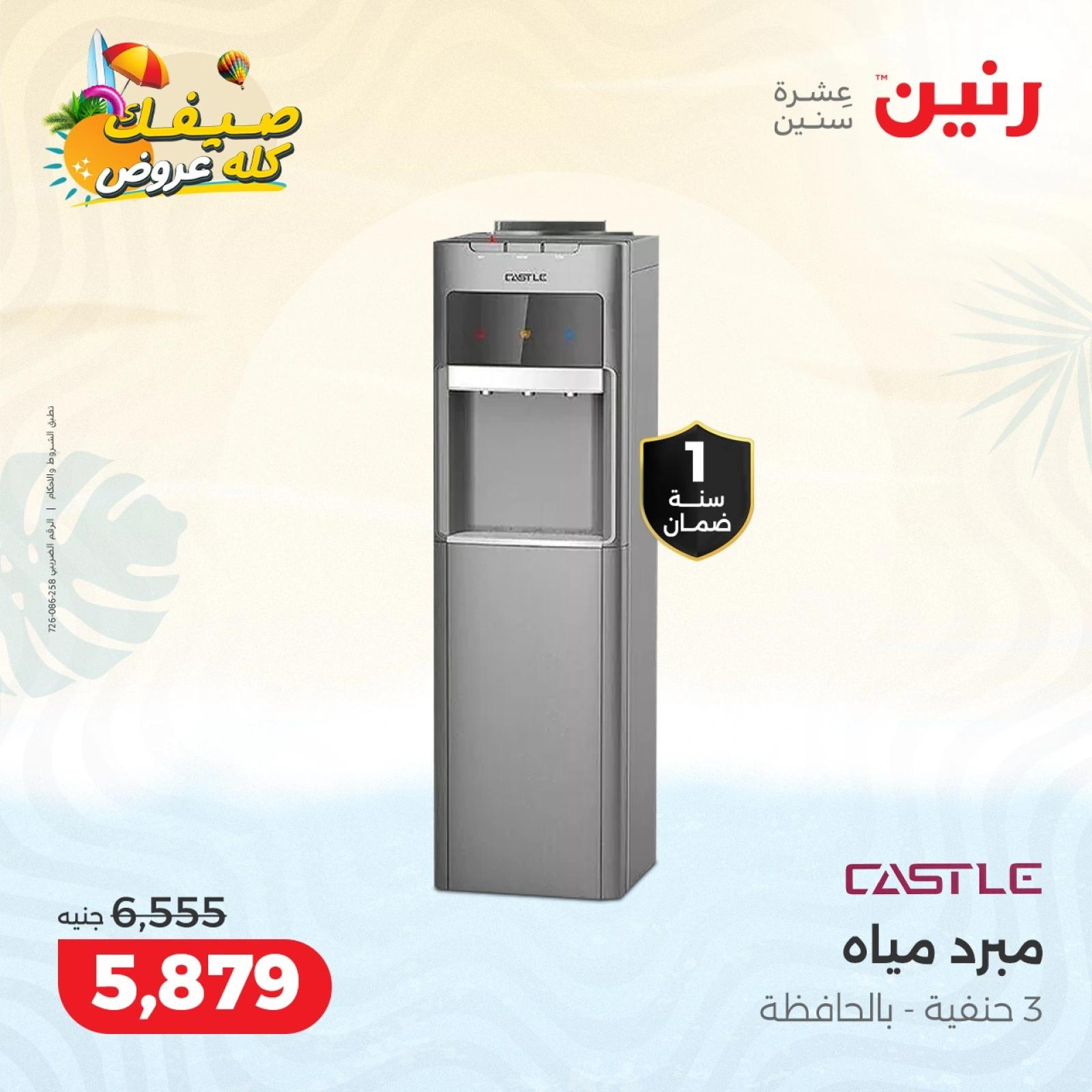 Page 24 |Summer Deals at Raneen Egypt