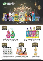 Page 43 in Ramadan offers at Seoudi Market Egypt