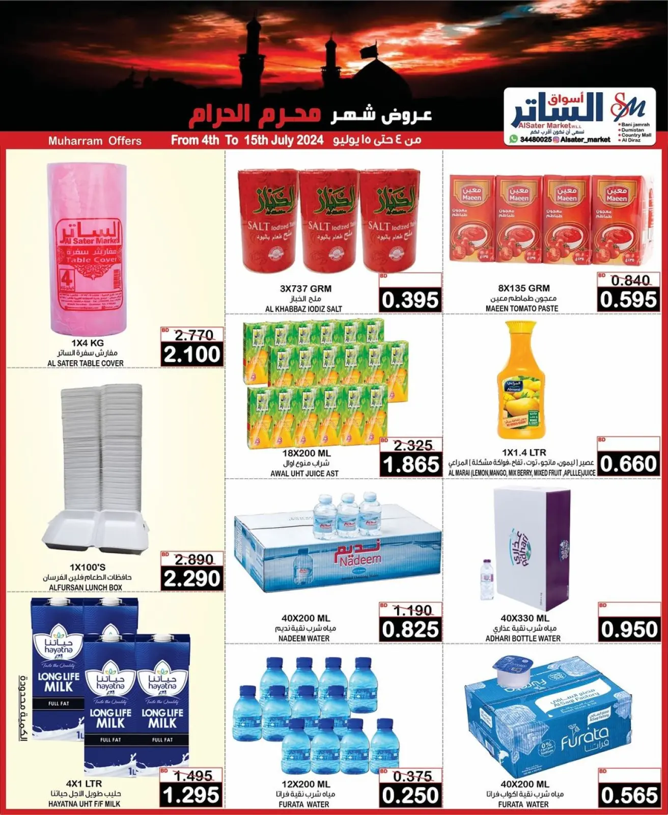 صفحة 4 ضمن عروض شهر محرم في أسواق الساتر البحرين