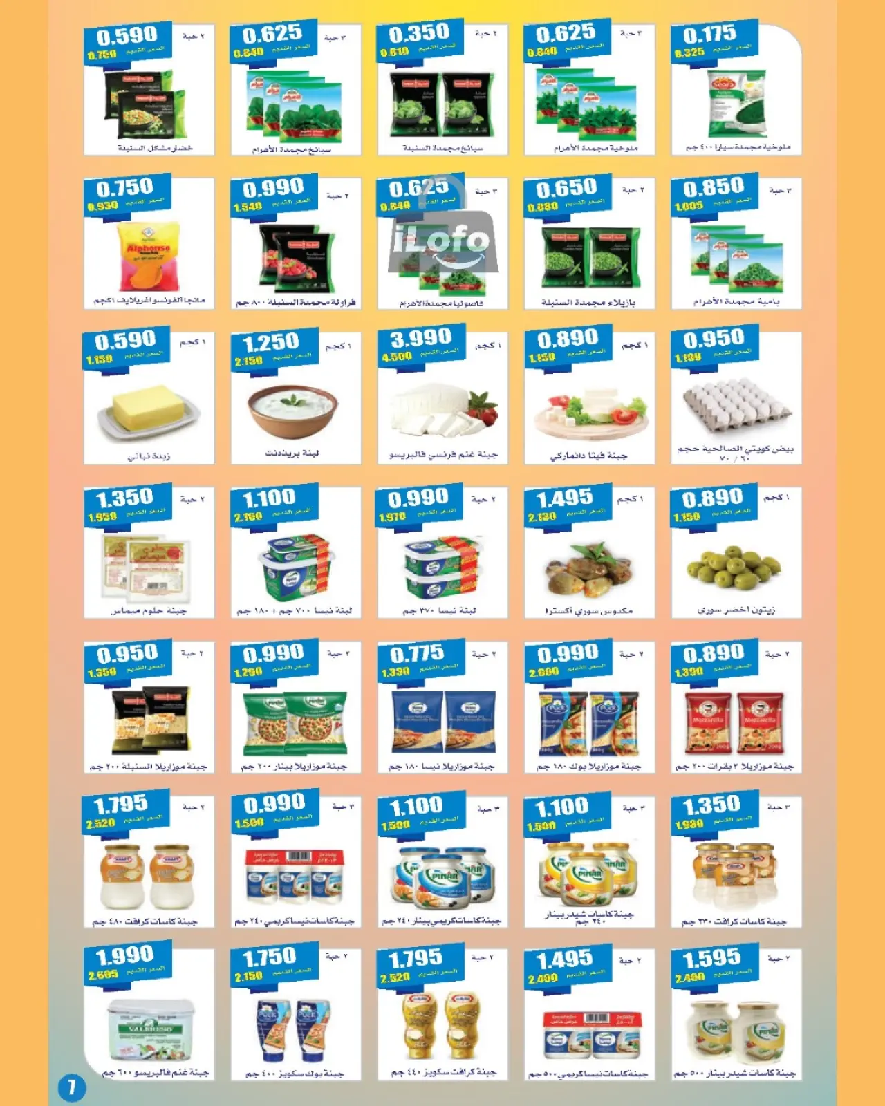 Page 4 in July Festival Offers at Daiya co-op Kuwait