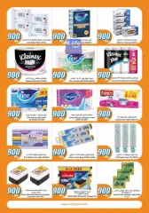 Page 18 in 900 fils offers at City Hyper Kuwait