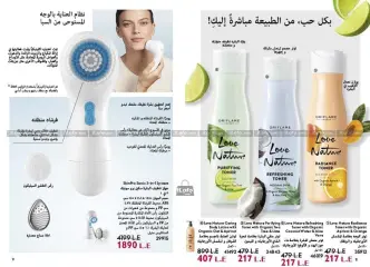 Página 4 en ofertas de verano en Oriflame Egipto