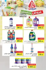 Page 30 in Summer Deals at El Mahlawy market Egypt