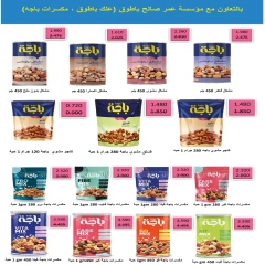 Página 19 en ofertas de agosto en cooperativa eshbelia Kuwait