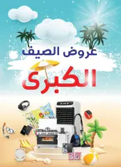 Page 1 in Great Summer Offers at Carrefour Saudi Arabia