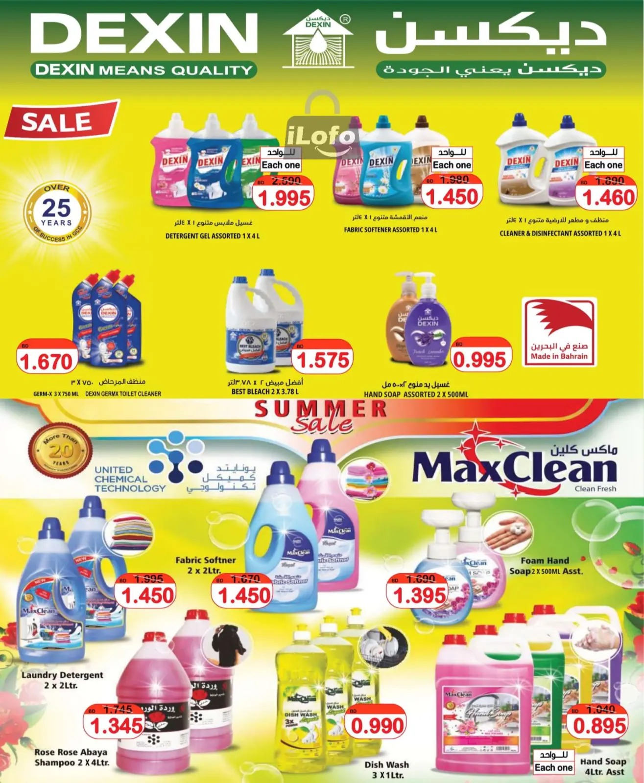 Page 17 in Salary Saver at Al Sater markets Bahrain