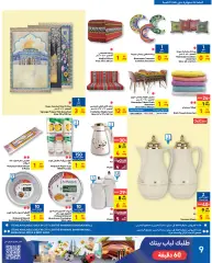 صفحة 8 ضمن عروض أساسيات شهر رمضان في كارفور البحرين