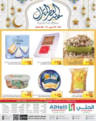 Page 1 in Eid al Fitr offers at Al Helli Bahrain