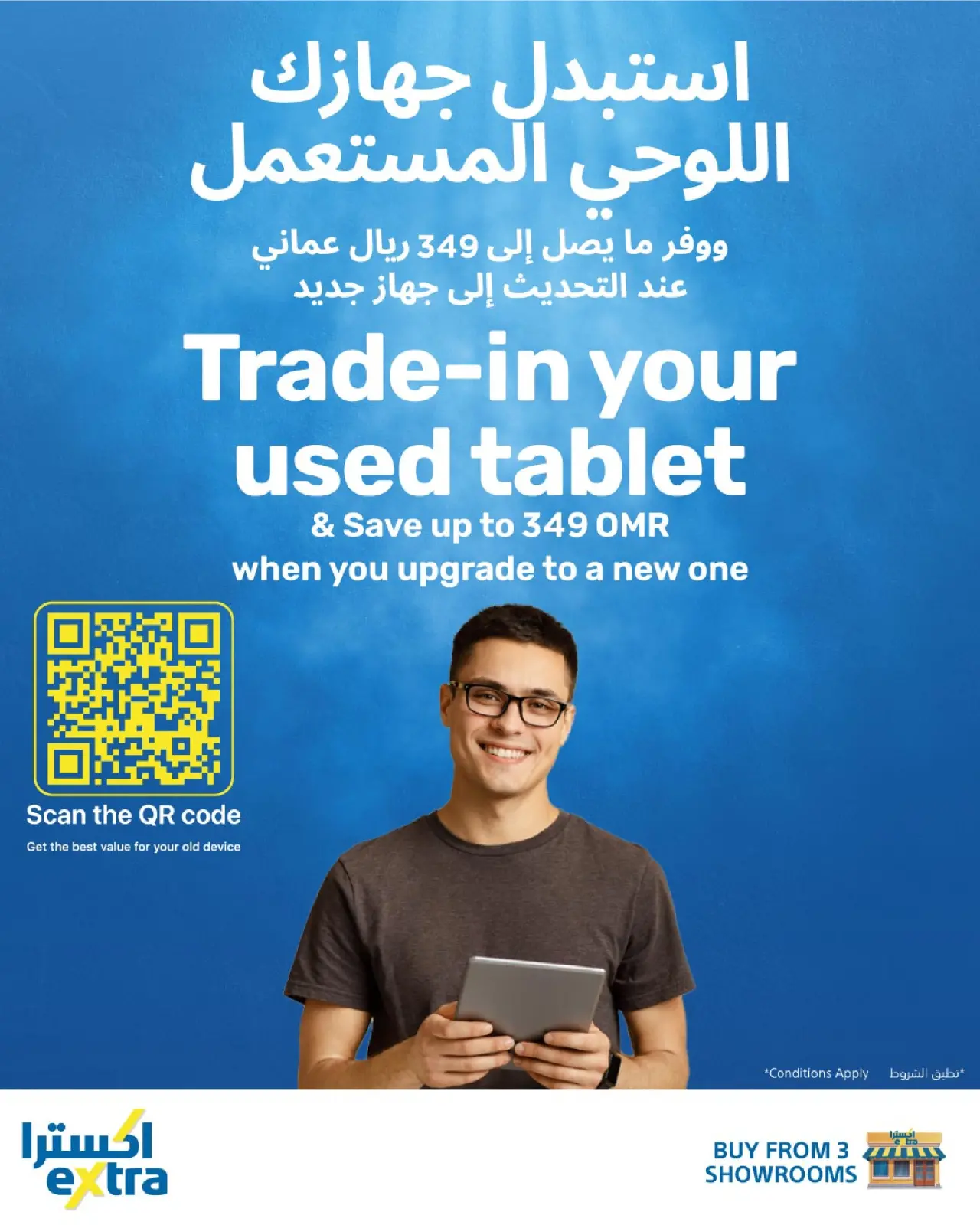 صفحة 14 ضمن تنزيلات في اكسترا ستور عمان