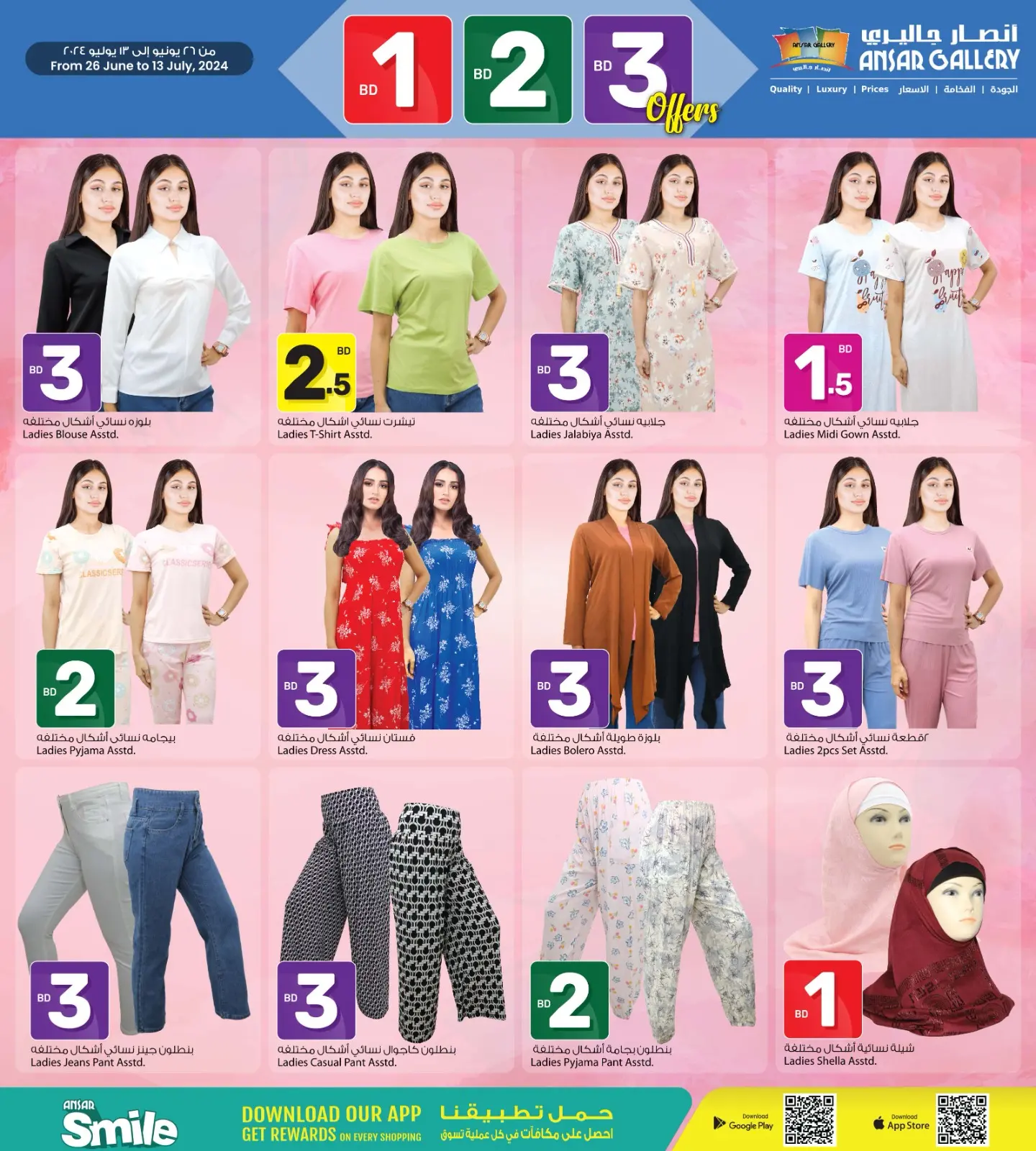 صفحة 15 ضمن عروض أرقام مفرحة في أنصار جاليرى البحرين