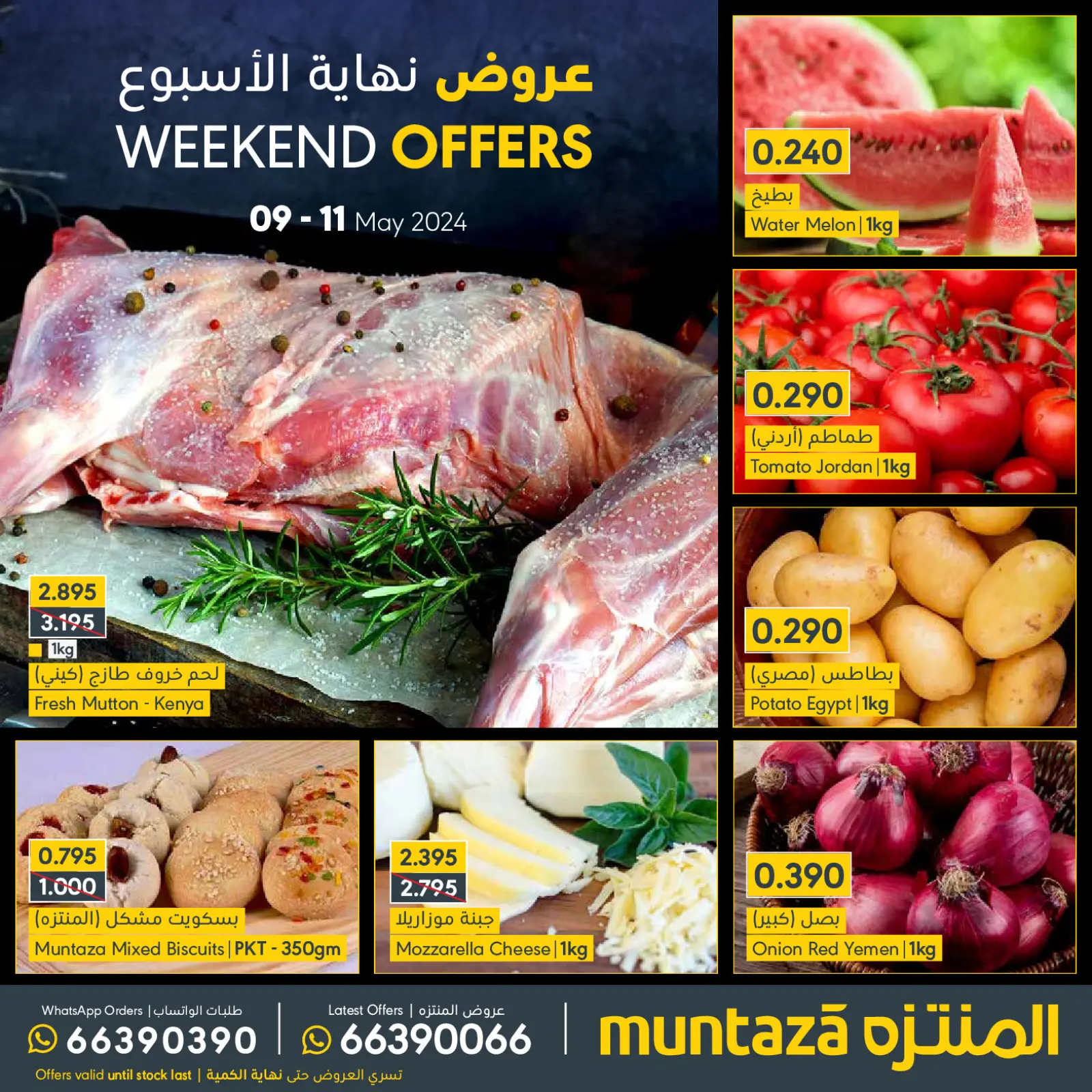 Page 1 in Weekend offers at al muntazah supermarket Bahrain