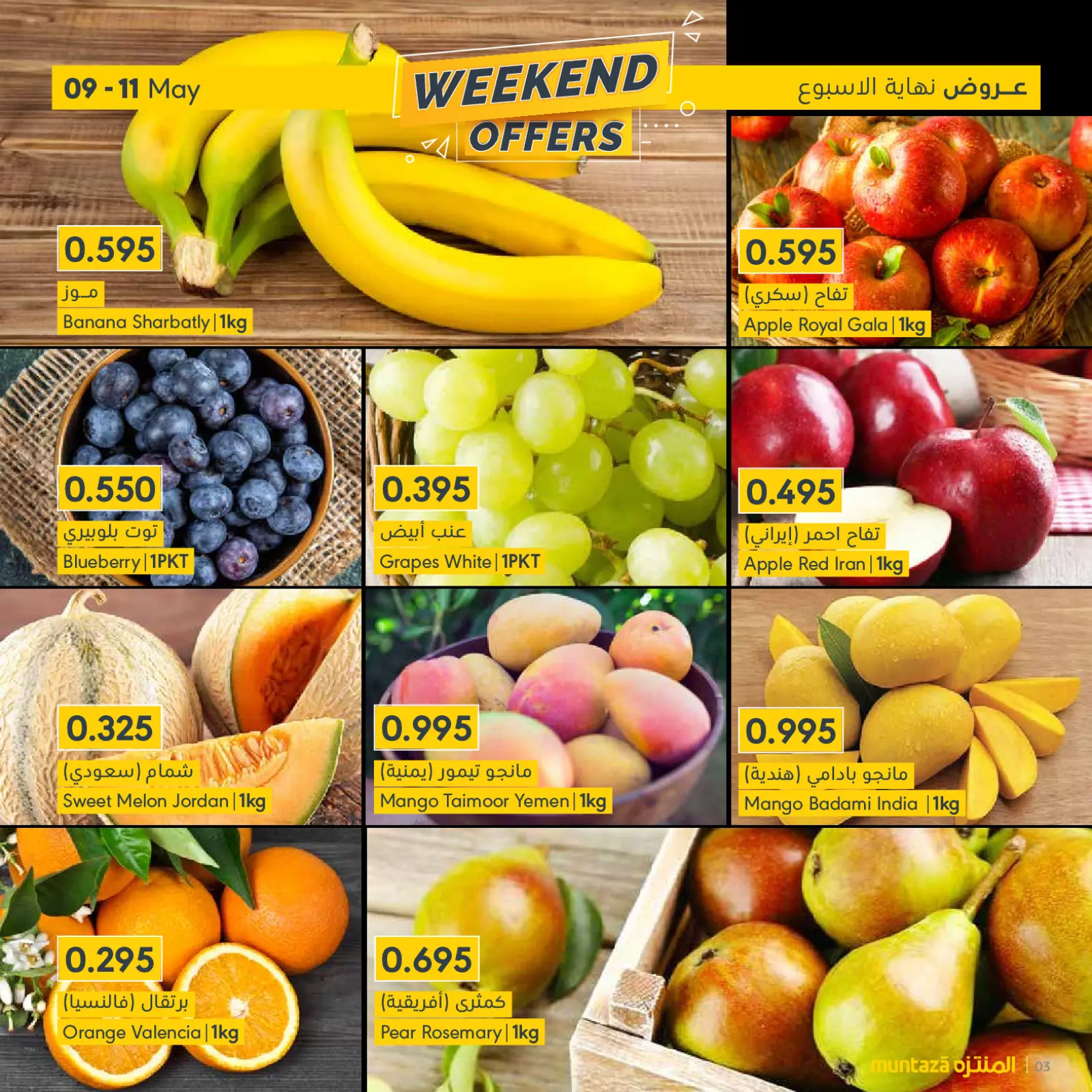 Page 3 in Weekend offers at al muntazah supermarket Bahrain