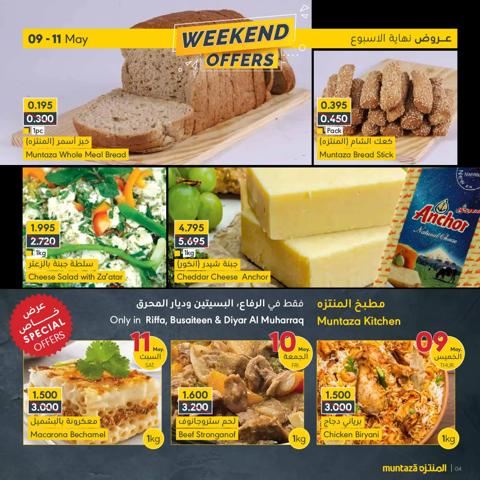 Page 4 in Weekend offers at al muntazah supermarket Bahrain