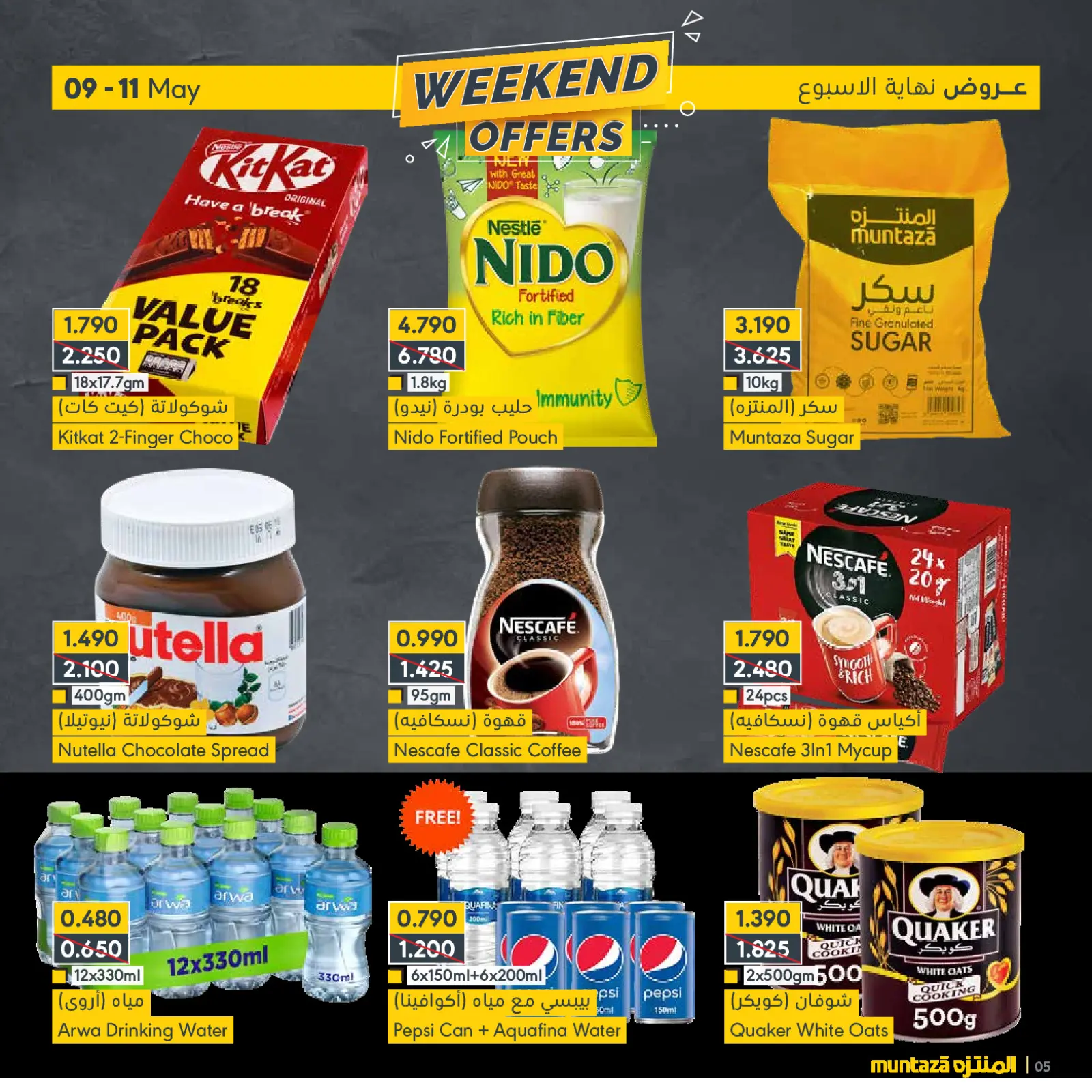 Page 5 in Weekend offers at al muntazah supermarket Bahrain